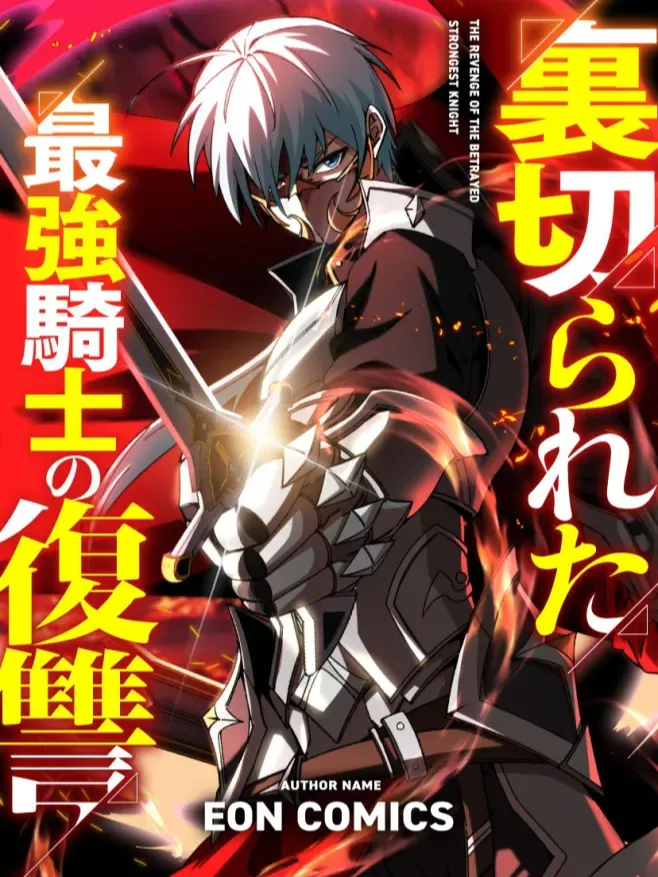 the-revenge-of-the-betrayed-strongest-knight