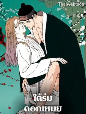 under-the-plum-blossom-tree