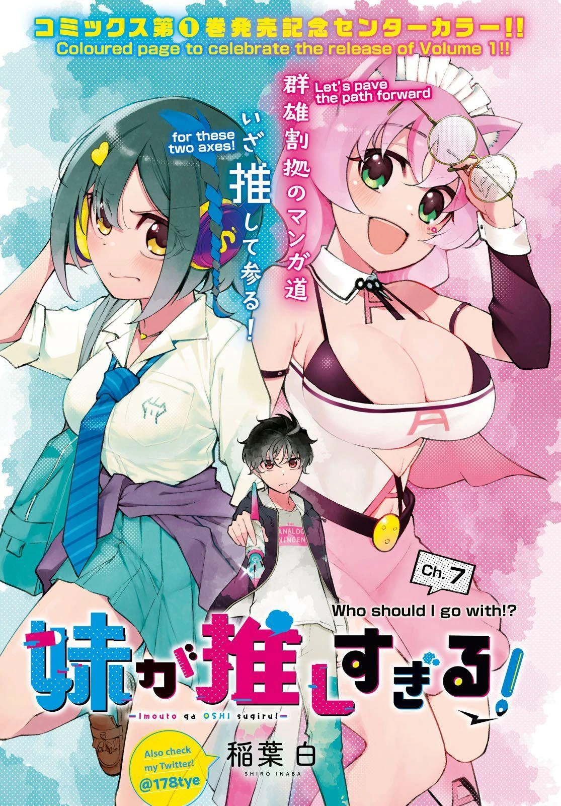 imouto-ga-oshi-sugiru