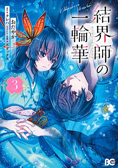 kekkaishi-no-ichirinka