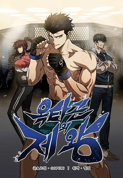 king-of-the-octagon