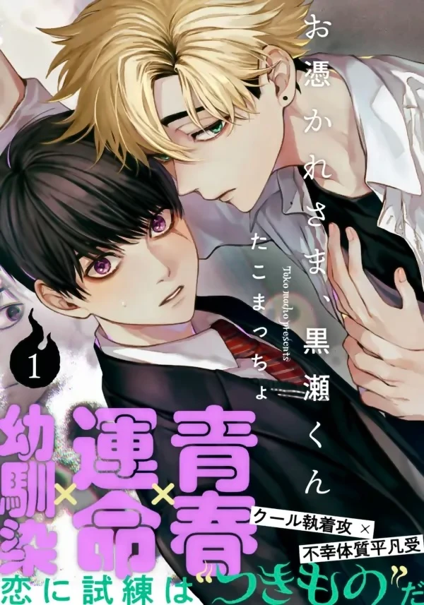 otsukaresama-kurose-kun