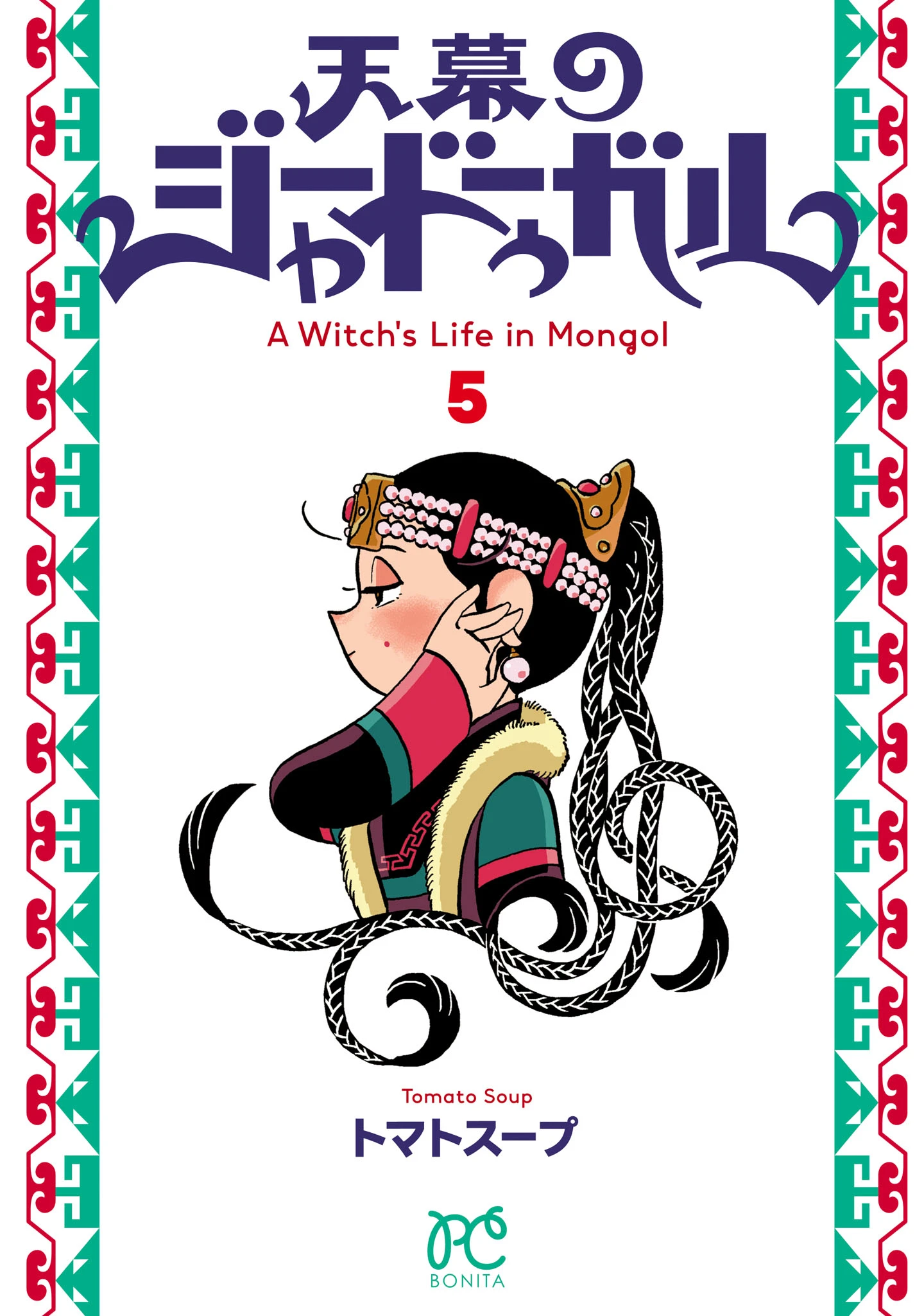 tenmaku-no-jaadugar