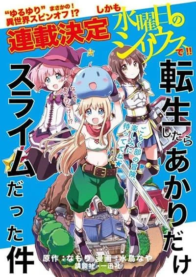 tensei-shitara-akari-dake-ga-slime-datta-ken