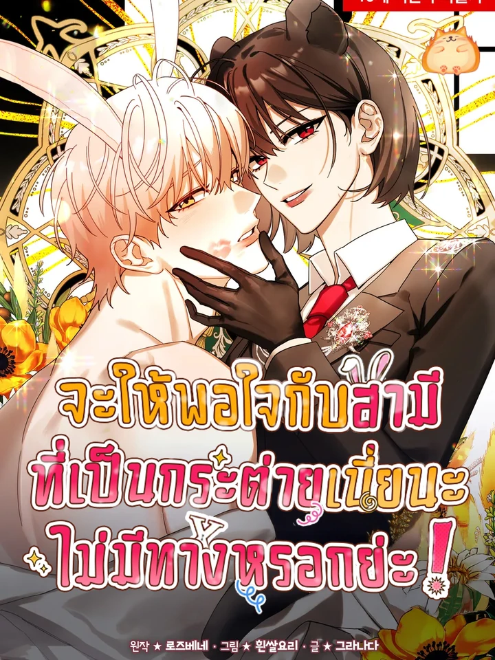 theres-no-way-id-be-satisfied-with-a-rabbit-husband