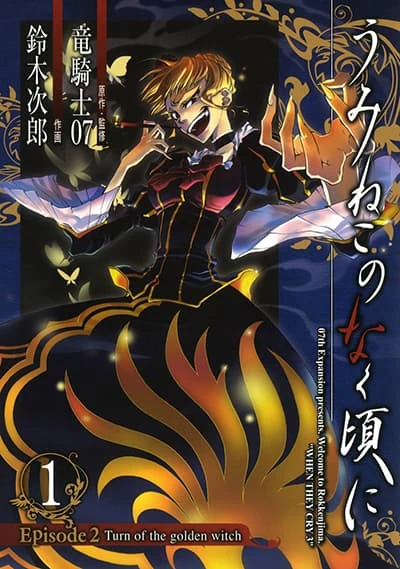 umineko-no-naku-koro-ni-episode-2-turn-of-the-golden-witch