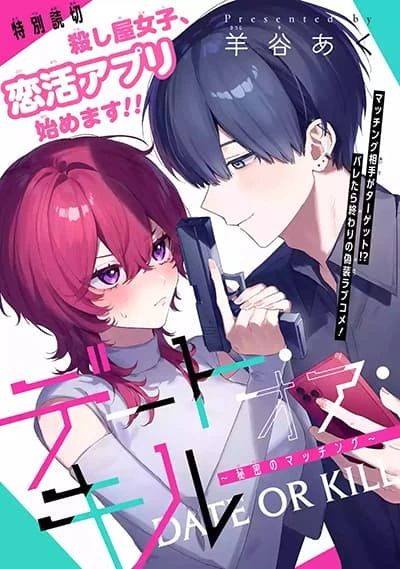 date-or-kill-secret-matching
