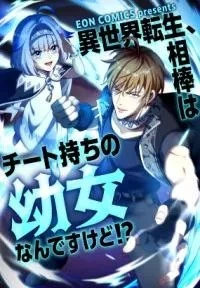 i-got-reincarnated-but-my-only-ally-is-a-little-girl-with-cheat-powers