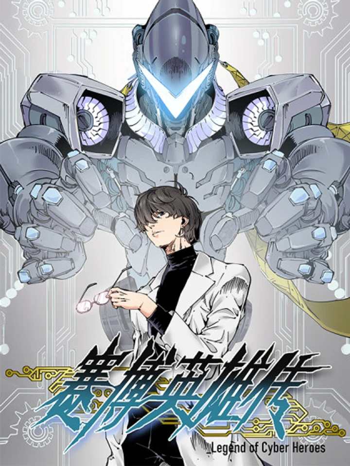 legend-of-cyber-heroes
