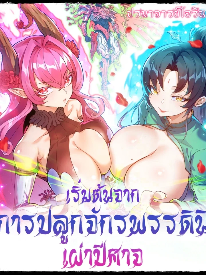 cultivation-begins-by-raising-the-demon-clans-empress