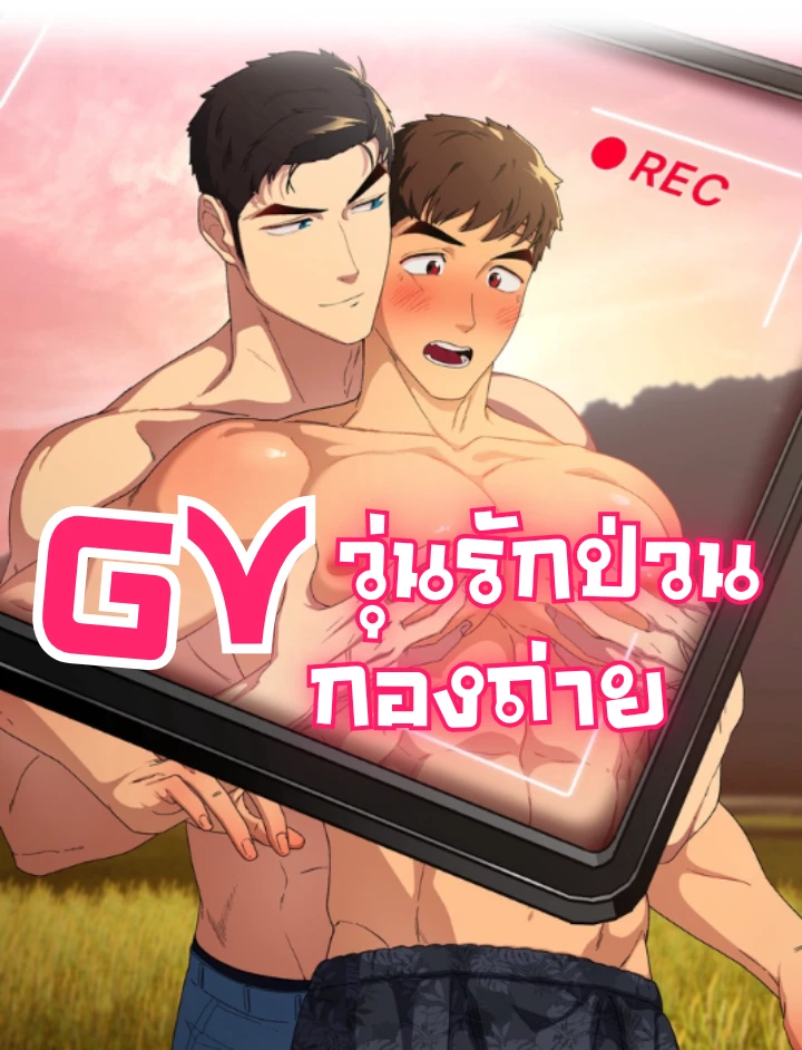 gv