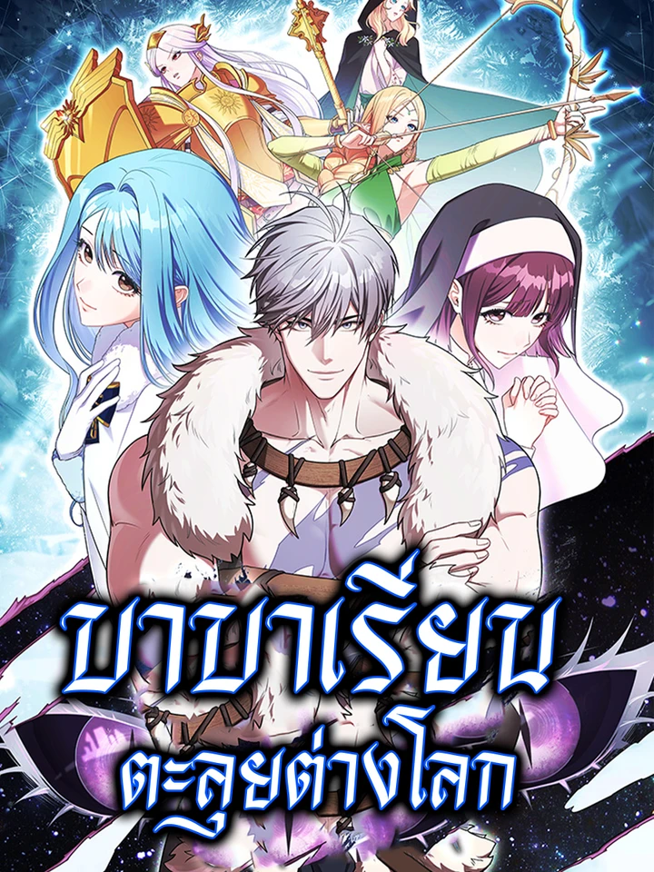 barbarians-adventure-in-a-fantasy-world