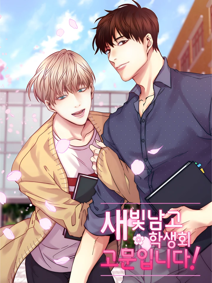 my-first-love-at-an-all-boys-school