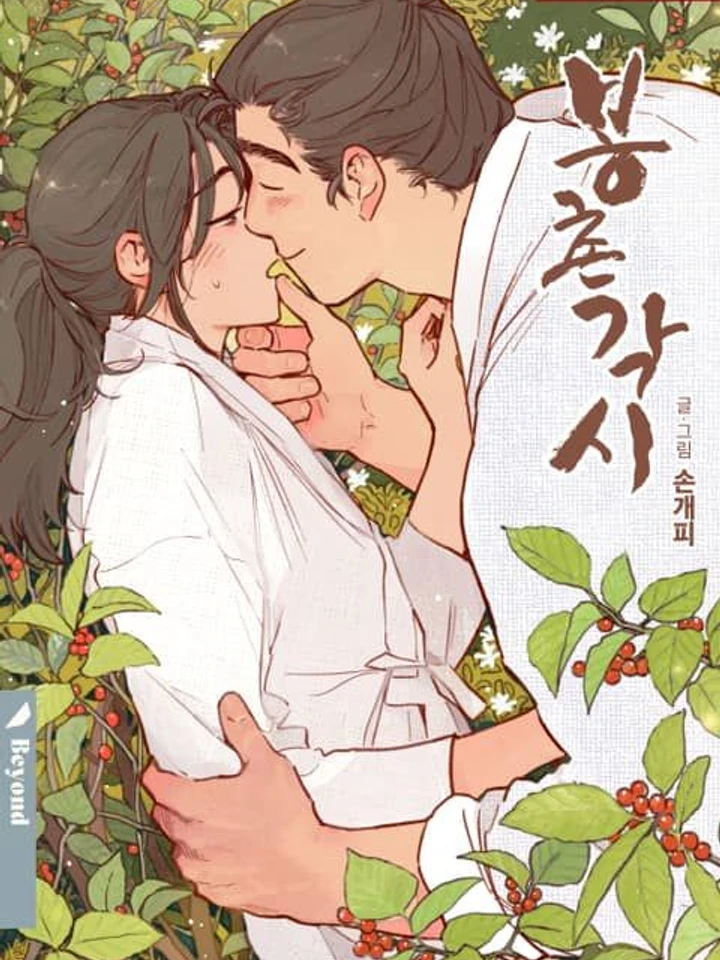 bongchon-bride-r