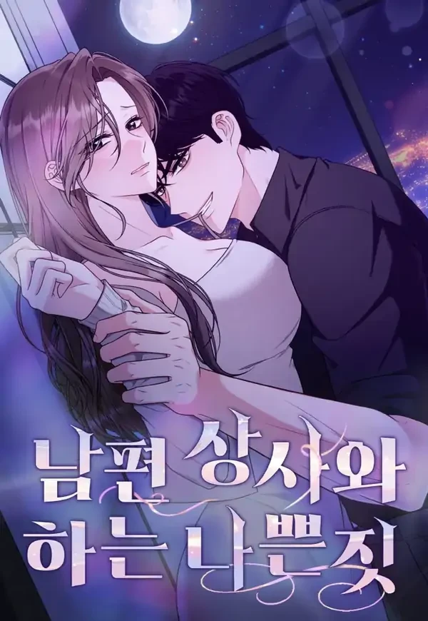 naughty-deeds-with-my-husbands-boss