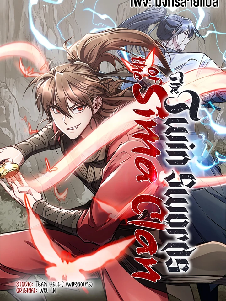 the-twin-swords-of-the-sima-clan