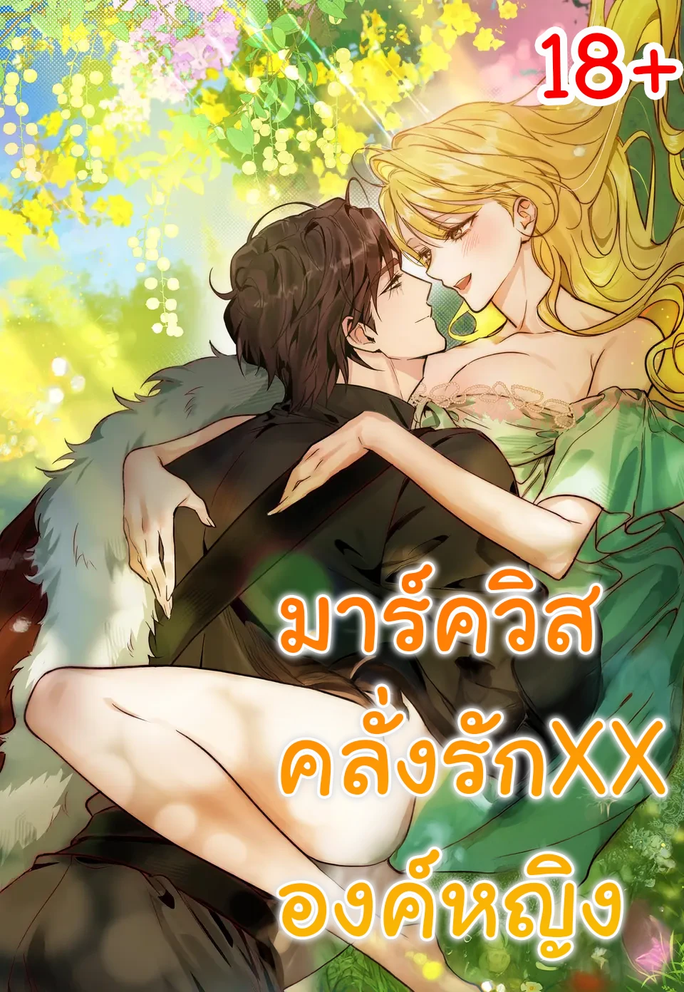 the-wild-dog-marquis-xx-the-princess-r-19