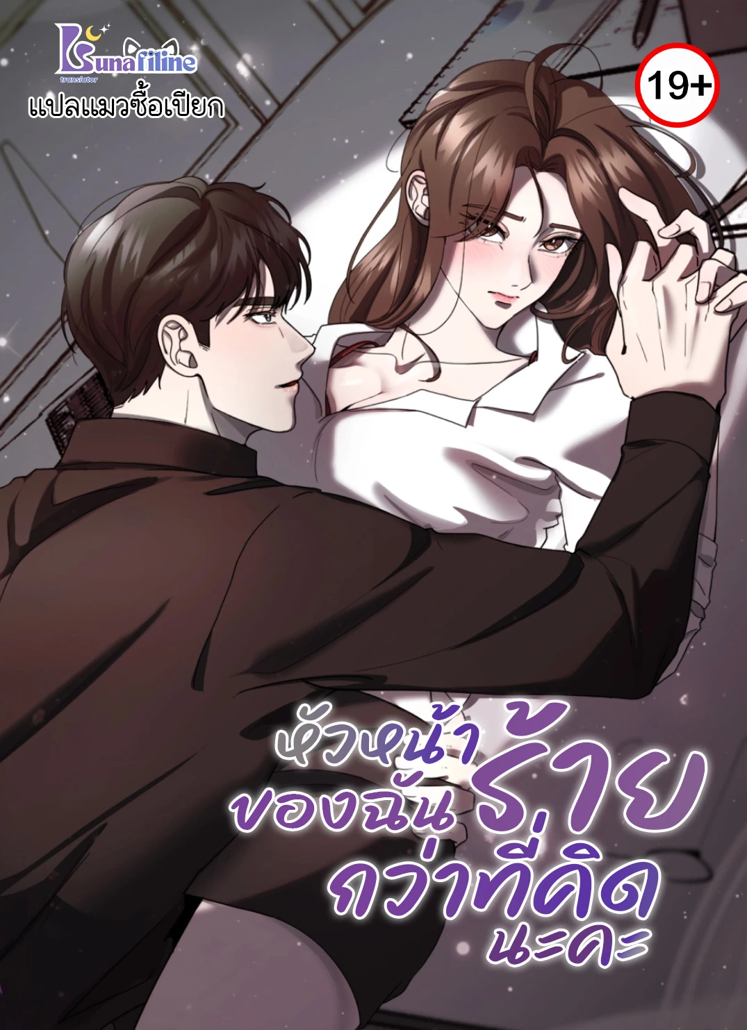 when-the-uptight-boss-goes-into-heat