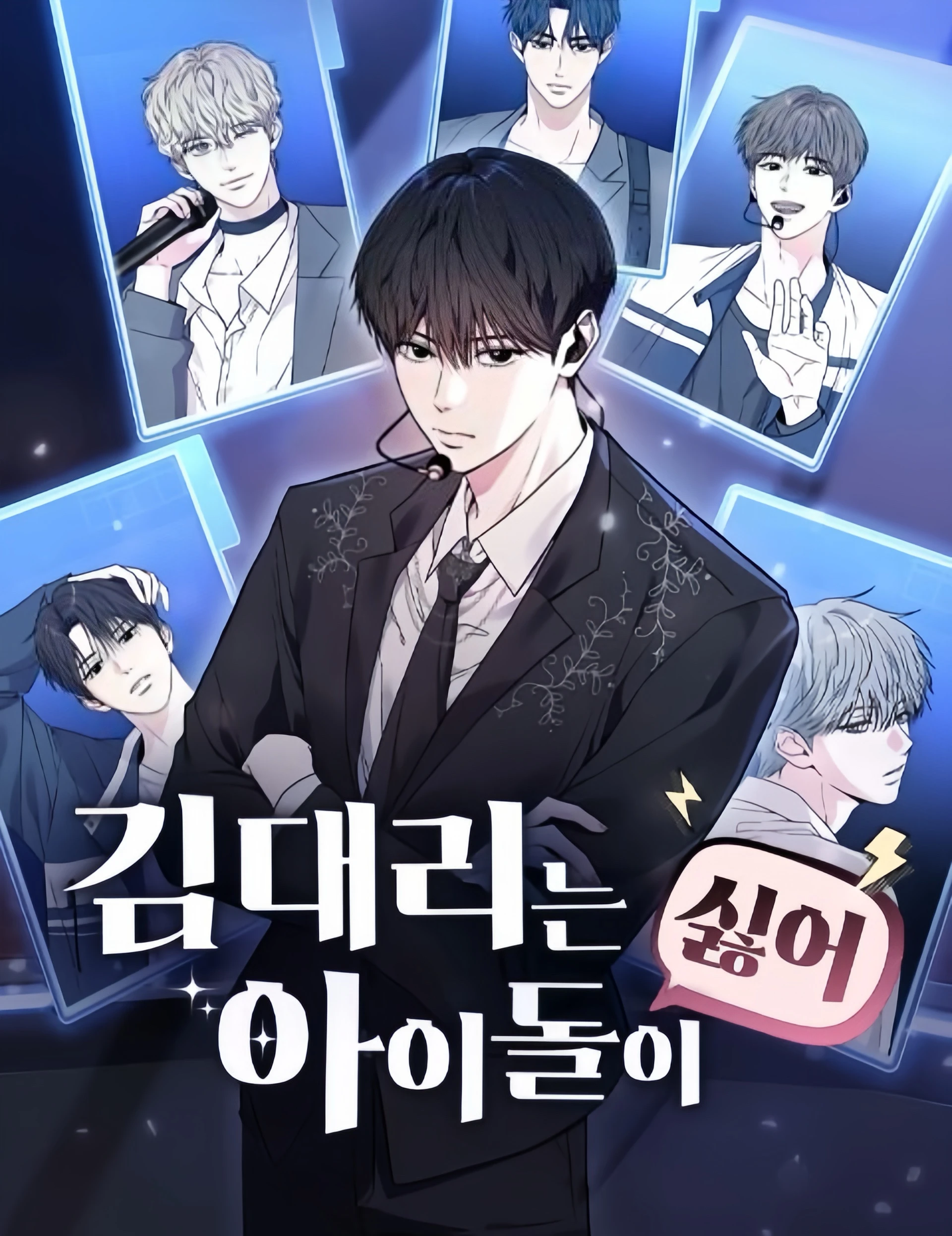assistant-manager-kim-hates-idols