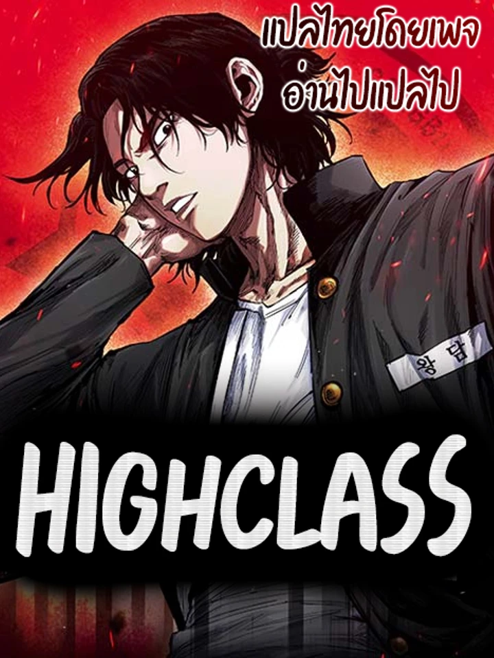 hihg-class