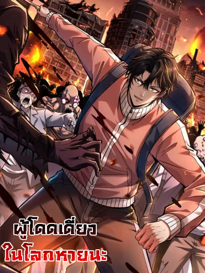 i-alone-cut-down-the-chaotic-world