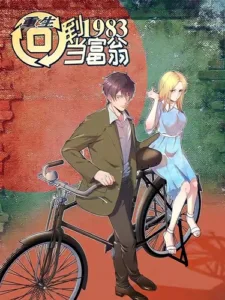 chongsheng-hui-dao-1983-dang-fuweng