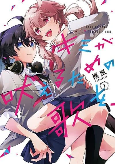 kimi-ga-hoeru-tame-no-uta-wo