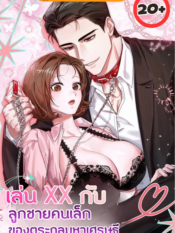 play-with-the-youngest-son-of-a-billionaire-family