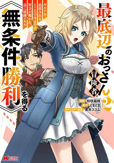 saiteihen-no-ossan-boukensha