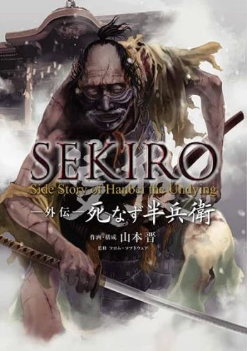 sekiro