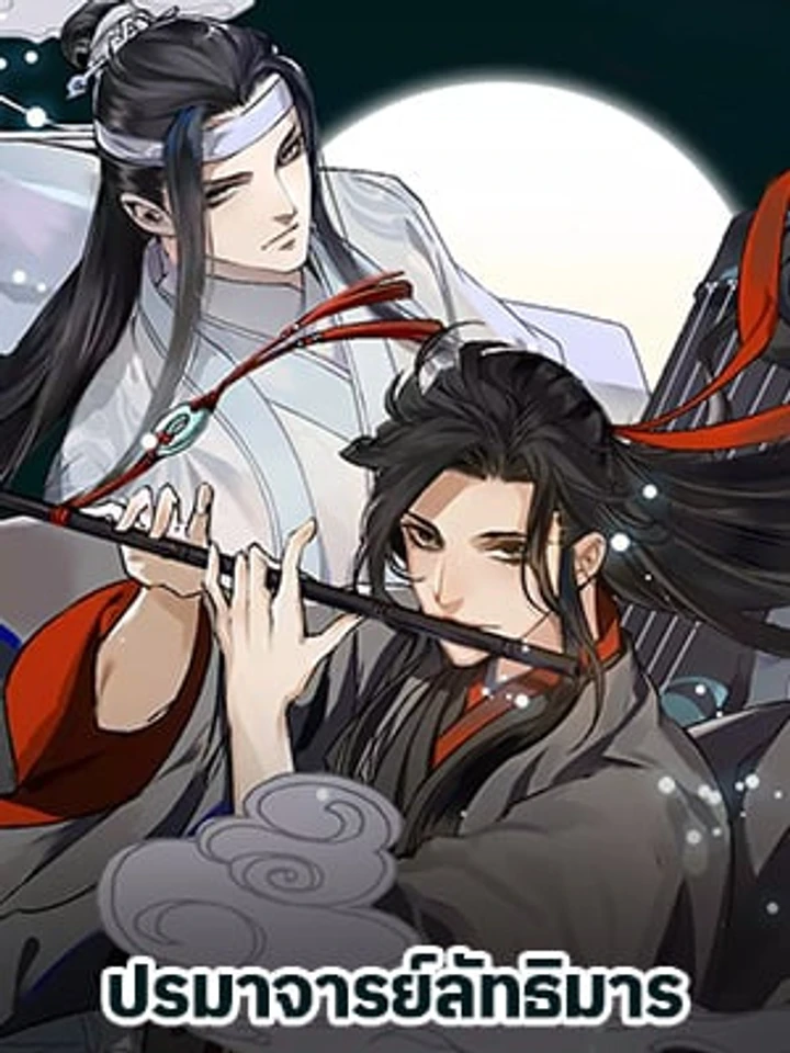 the-grandmaster-of-demonic-cultivation