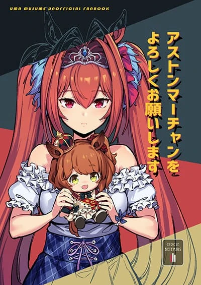 uma-musume-please-treat-aston-machan-well