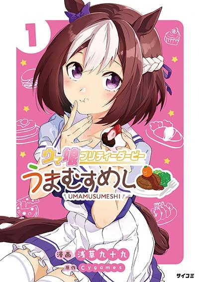 uma-musume-pretty-derby-uma-musumeshi
