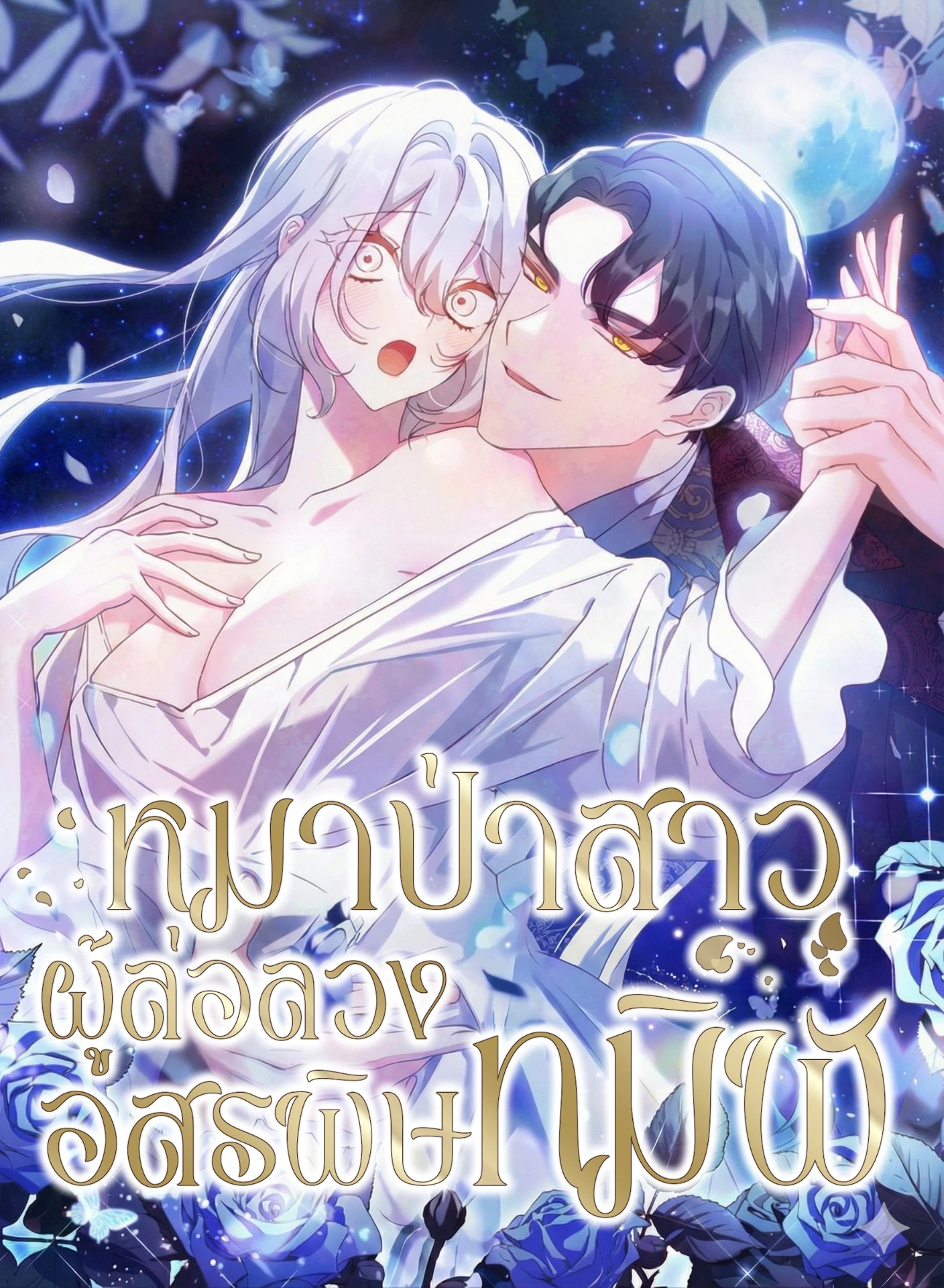 19-the-wolf-who-toyed-with-the-black-snake