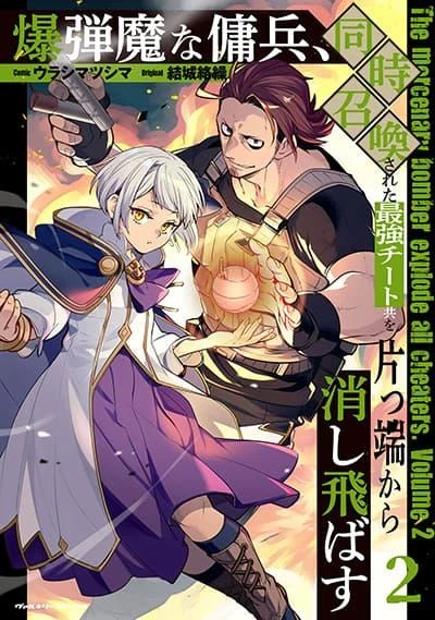 bakudanma-na-youhei-douji-shoukan-sareta-saikyou-cheat-domo-wo-katappashi-kara-keshitobasu