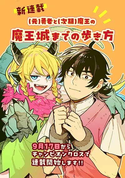 moto-yuusha-to-jiki-maou-no-maou-jou-made-no-arukikata