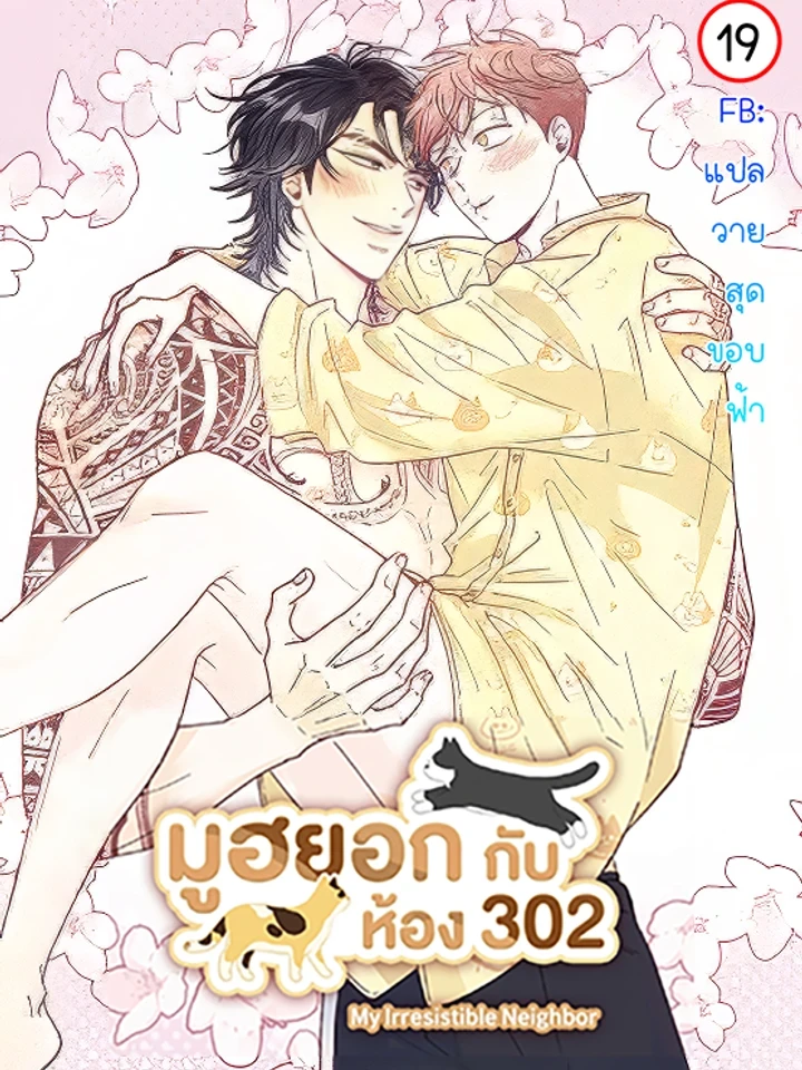 mu-hyeok-and-room-302-302