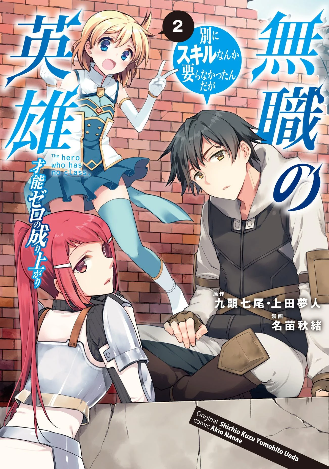 mushoku-no-eiyuu-betsu-ni-skill-nanka-iranakatta-ndaga