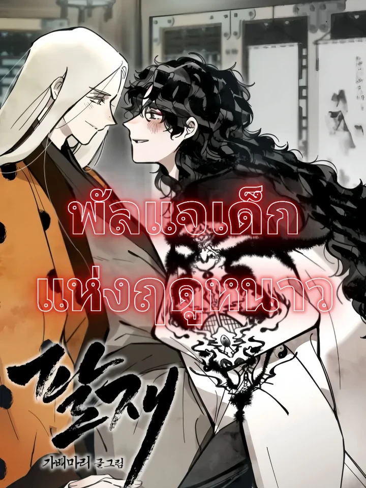 paljae-child-of-winter