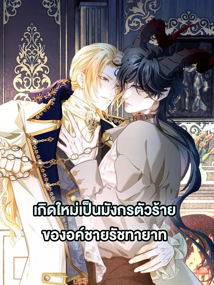 reincarnated-as-the-crown-princes-villainous-dragon