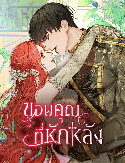 thank-you-for-your-betrayal