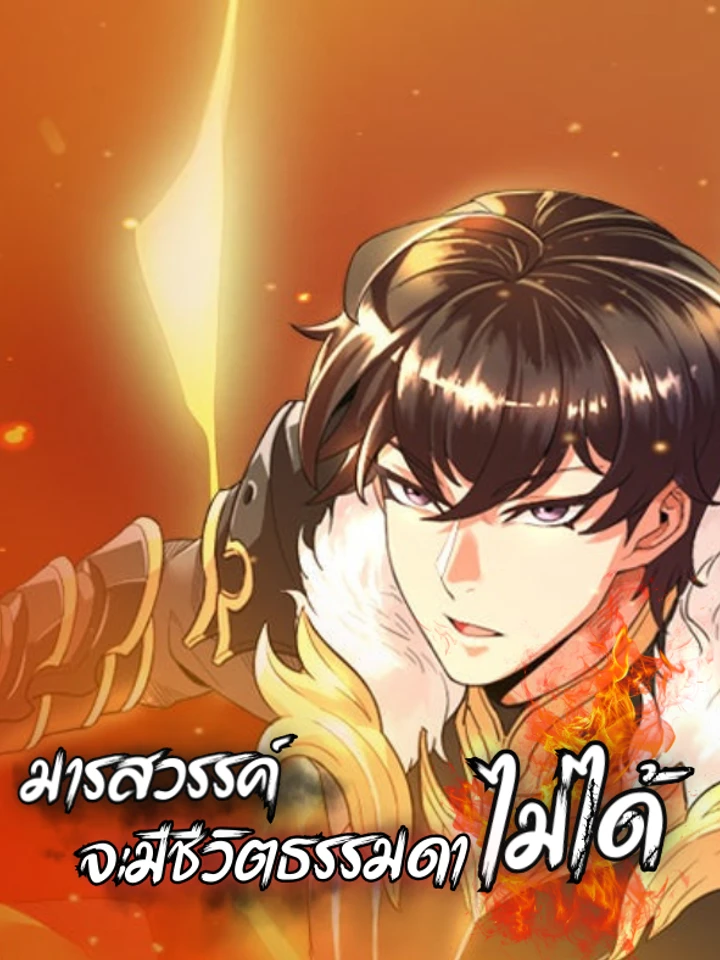 the-demon-cant-live-a-normal-life