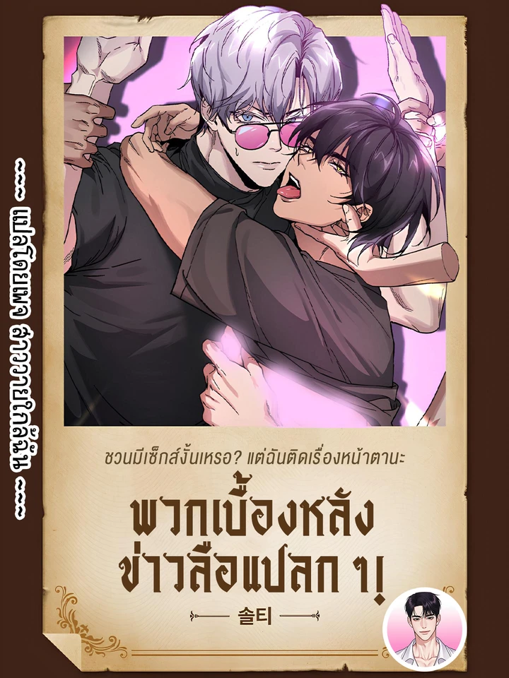 the-guys-behind-the-strange-rumors