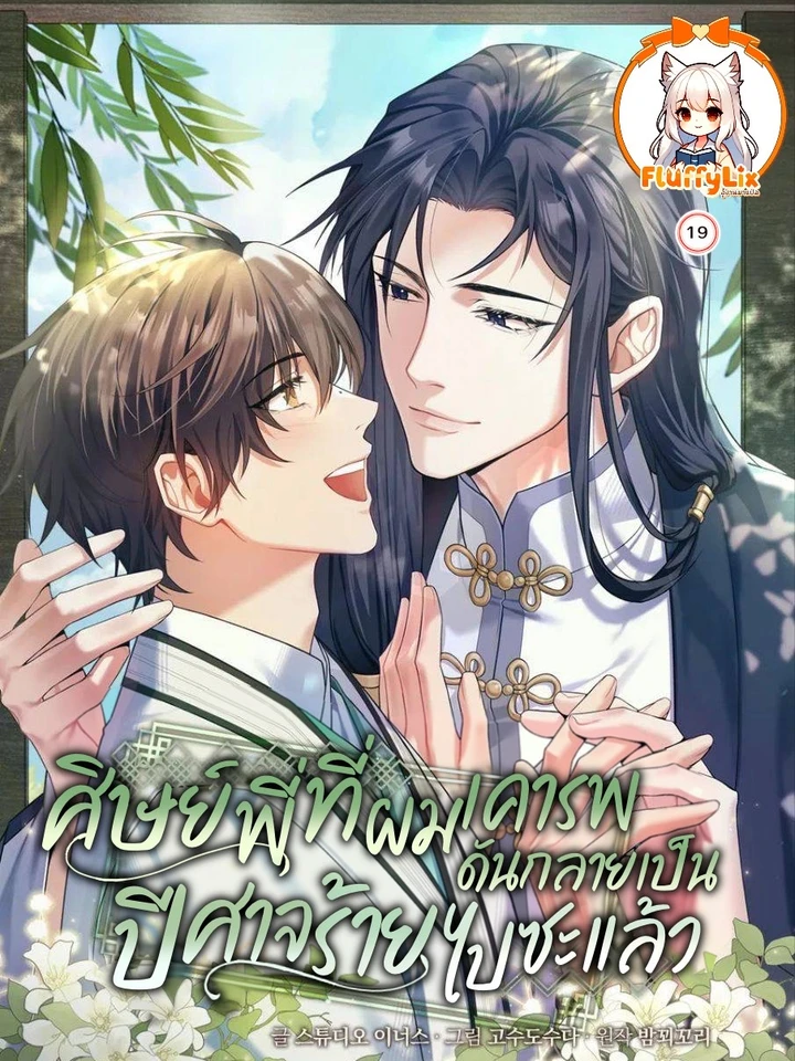 the-senior-brother-that-i-respected-had-became-a-villain