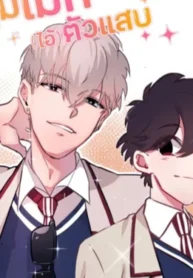 troublemaker-roommate