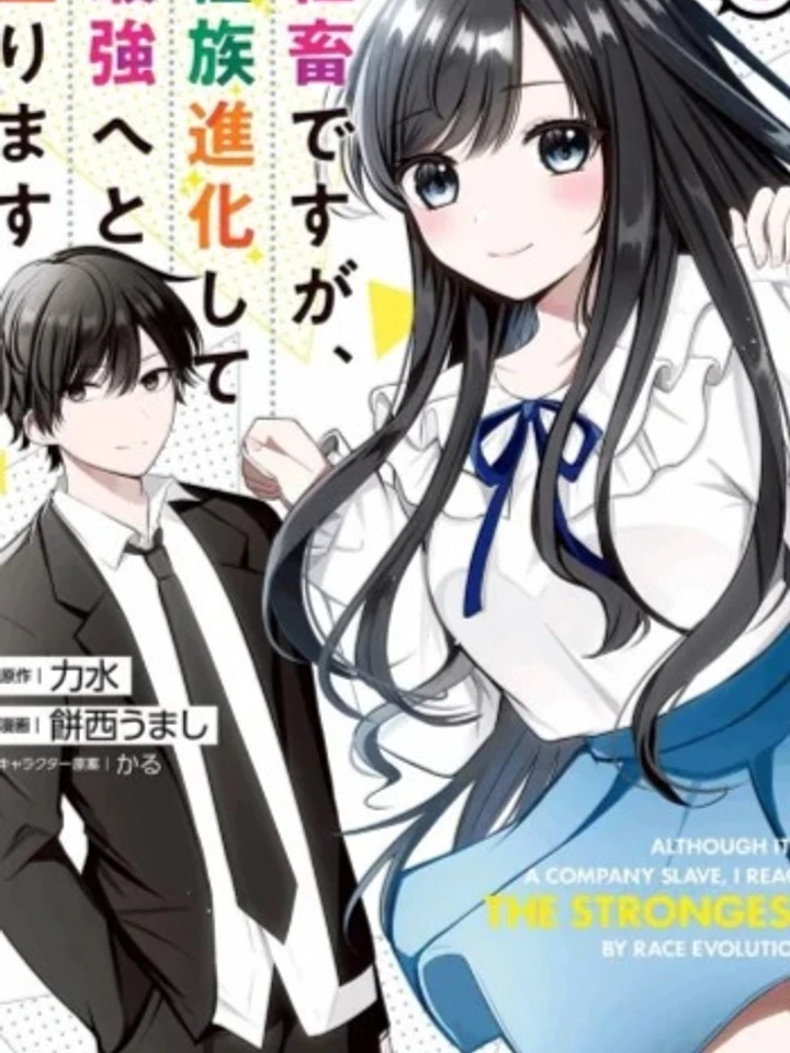 although-i-am-a-company-slave-i-reached-the-strongest