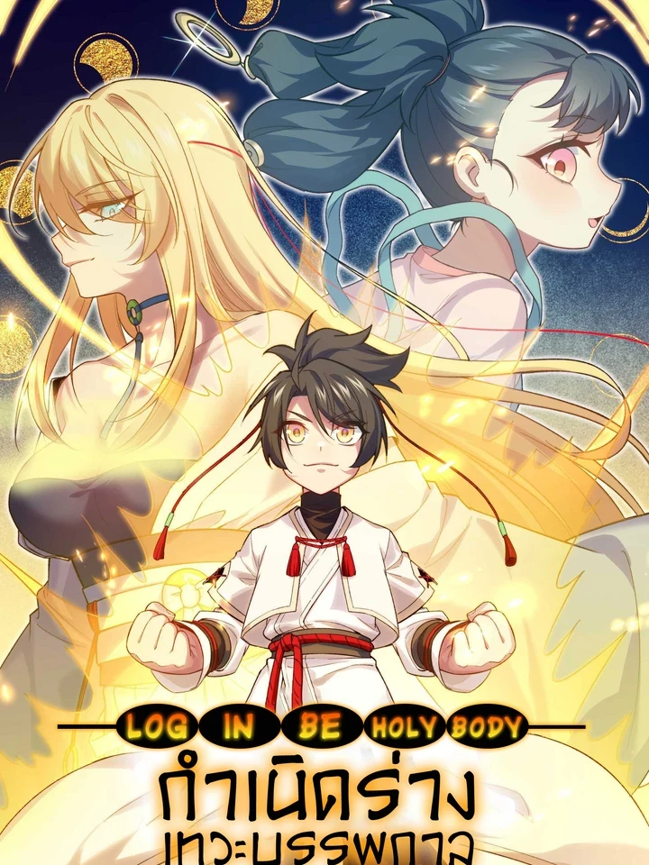 birth-of-the-primordial-god-body