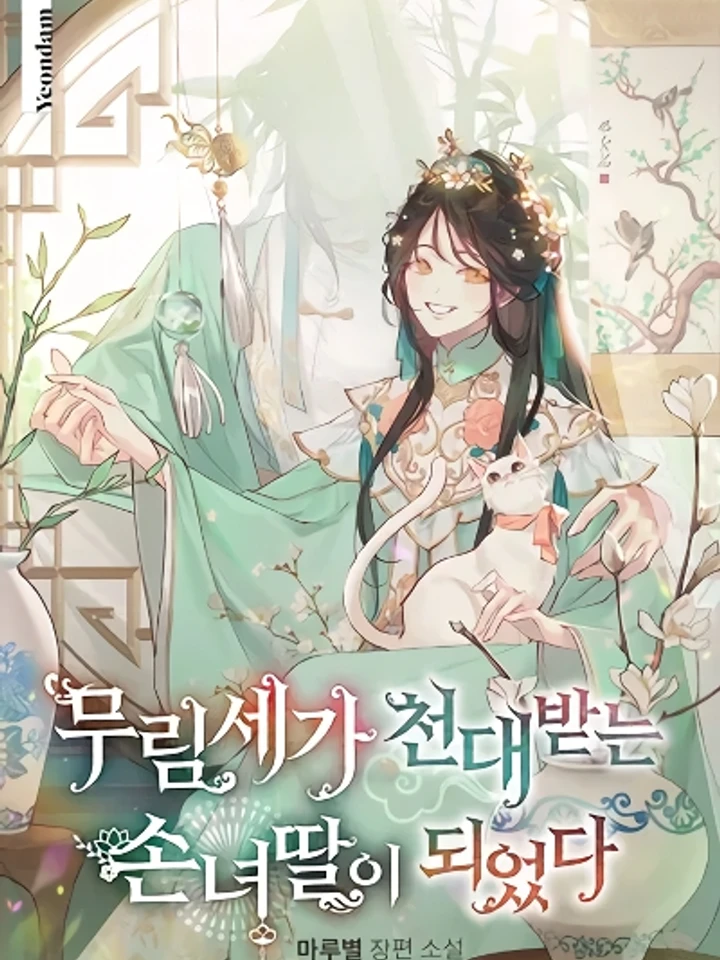 i-became-the-despised-granddaughter-of-the-powerful-martial-arts-family