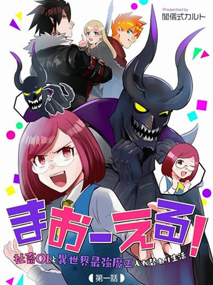 ma-ol-daily-life-of-a-corporate-slave-ol-and-another-worlds-demon-king-who-exchanged-bodies-ma-ol