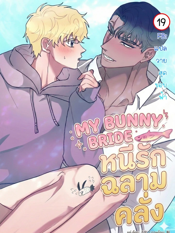 my-bunny-bride